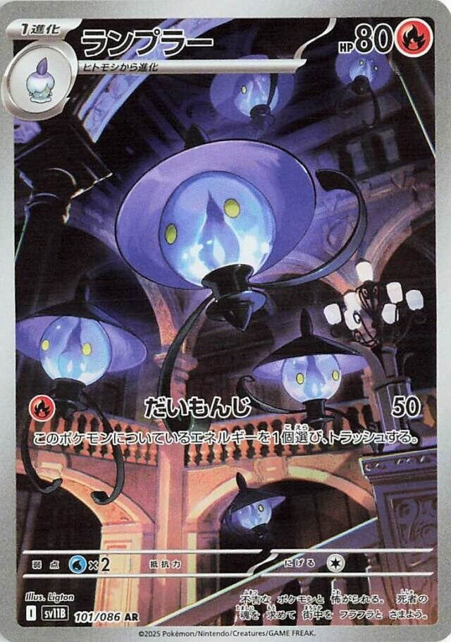 Lampent 101/086 Black Bolt - sv11B