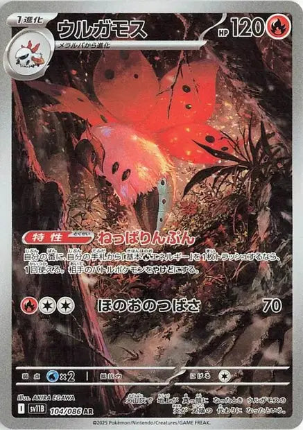 Volcarona 104/086 – Black Bolt | JPN
