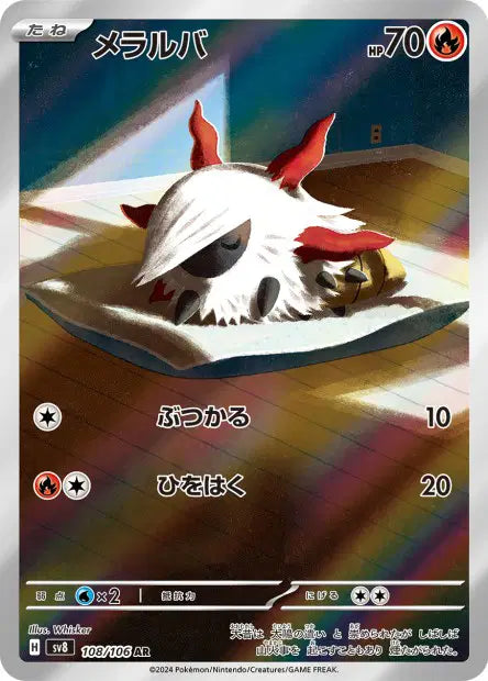 Larvesta 108/106 – Super electric breaker