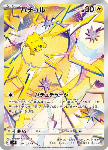 Joltik 108/102 Stellar Miracle | JPN