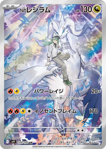 N'S Reshiram 109/100 | Battle Partners