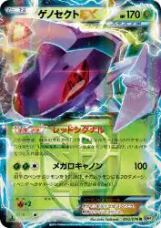 Genesect EX 010/076