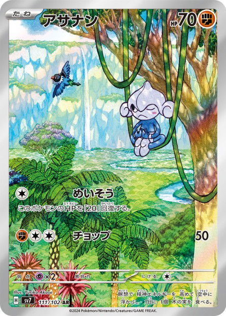 Meditite 111/102 Stellar Miracle - Sv7