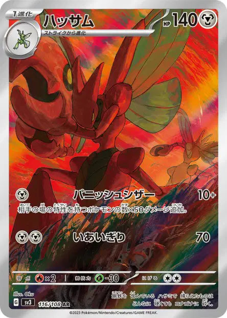 Scizor 116/108 Ruler of the Black Flame