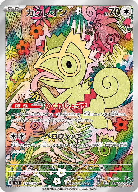 Kecleon 118/106 Super eletric Breaker - Sv8