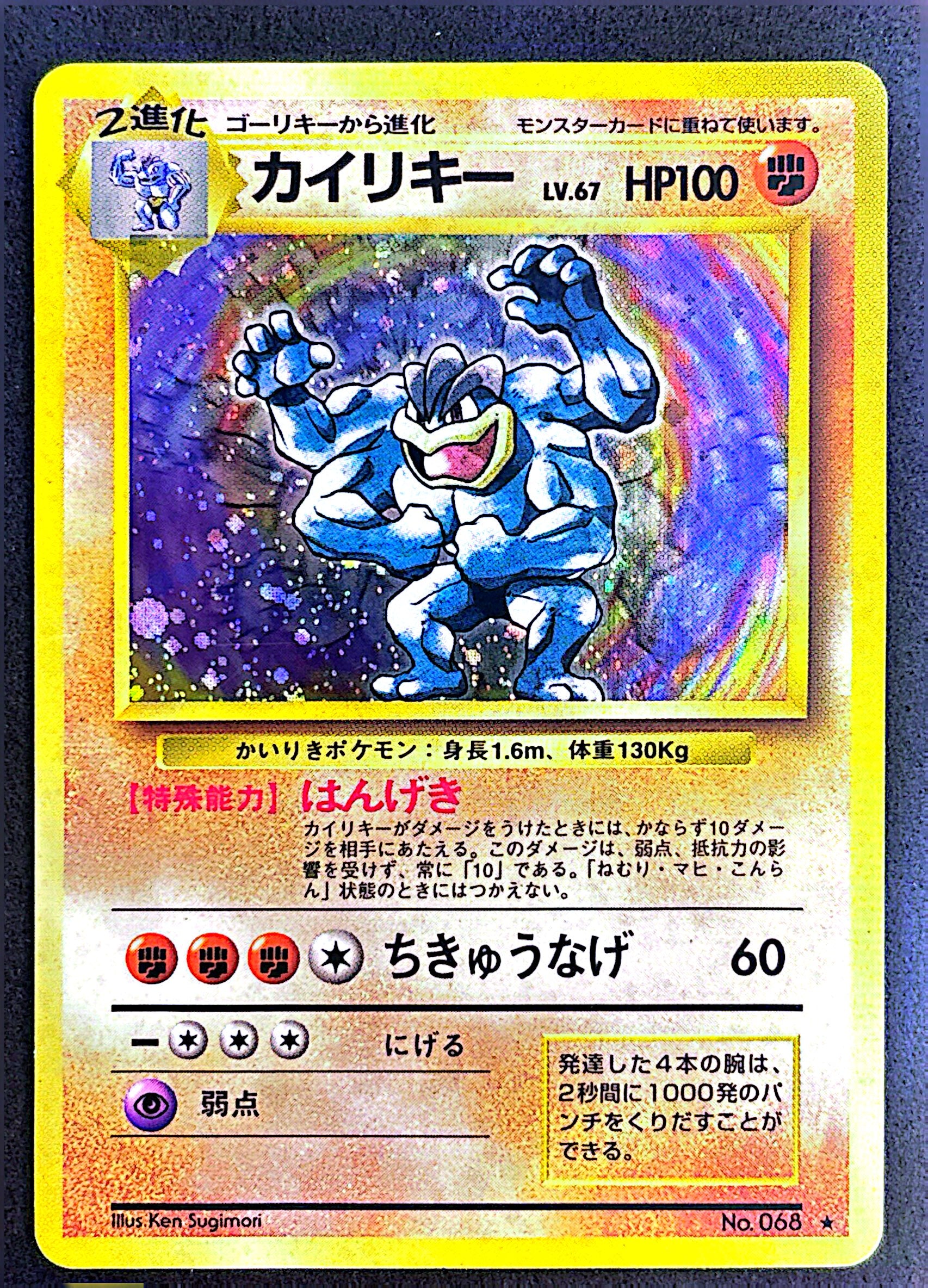 Machamp 068 Expansion pack | TBE+