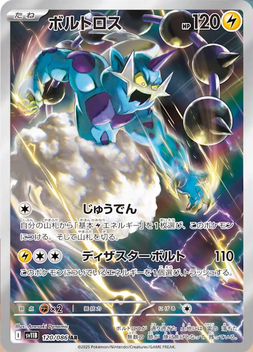 Thundurus 120/086 - Black Bolt - sv11B