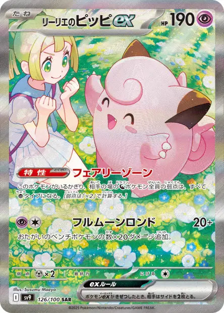 Lillie’s Clefairy ex 126/100 – Battle Partners