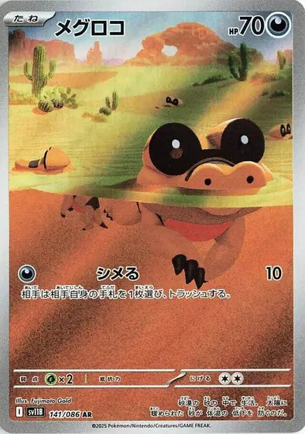 Sandile 141/086 – Black Bolt | JPN