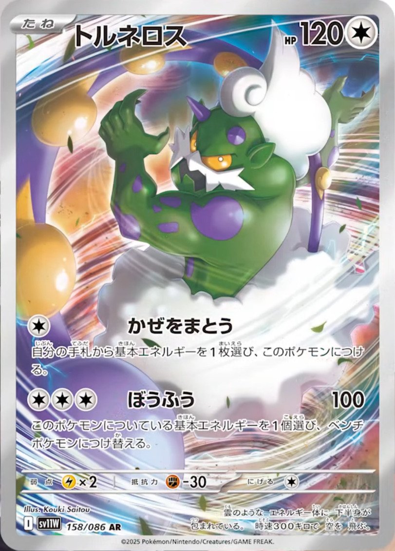 Tornadus 158/086 White Flare - sv11W