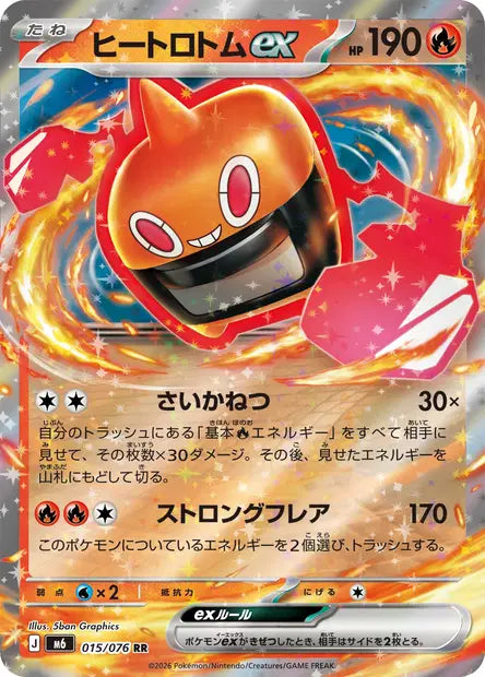 Heat Rotom ex 015/076 Storm Emeralda | JPN