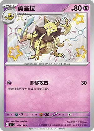 Kadabra 161/151 Collect 151