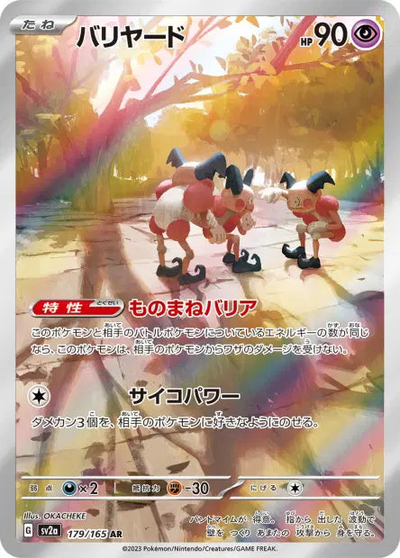 Mr.Mime 179/165 Pokemon card 151 | JPN