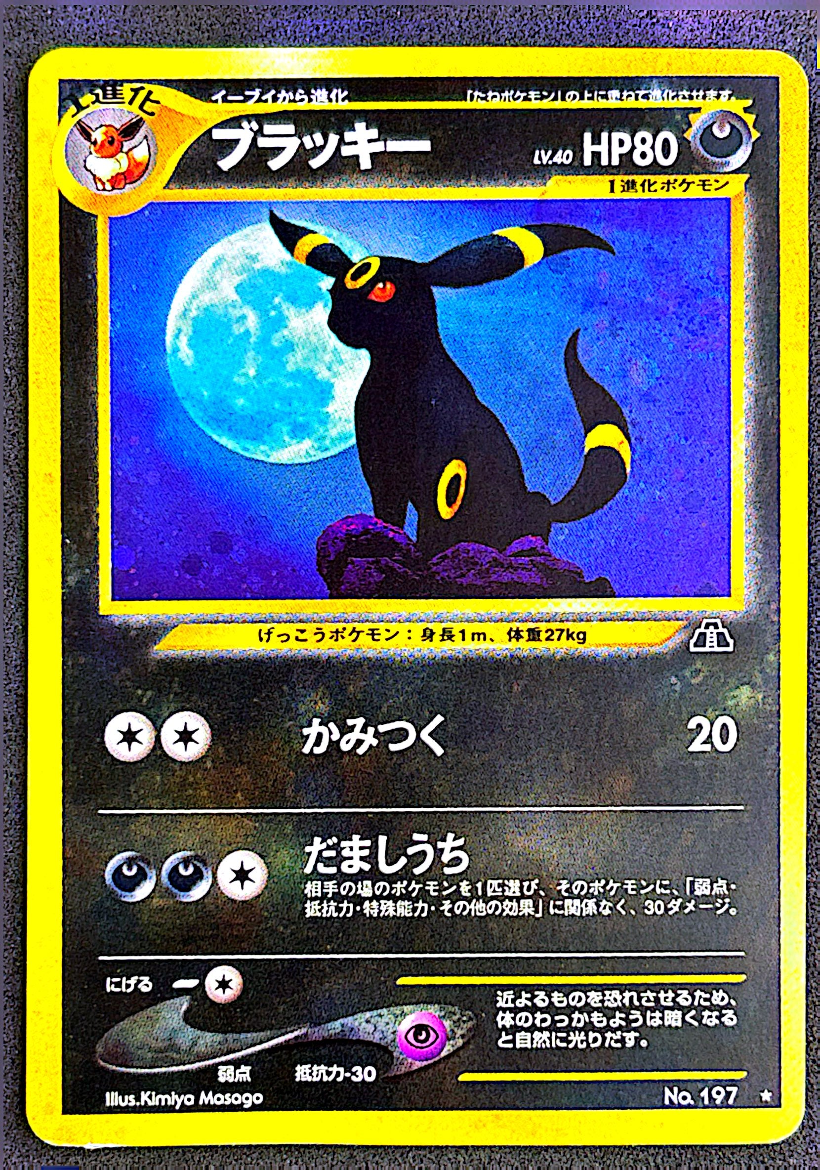 Umbreon 197 Crossing the Ruins… | EXC