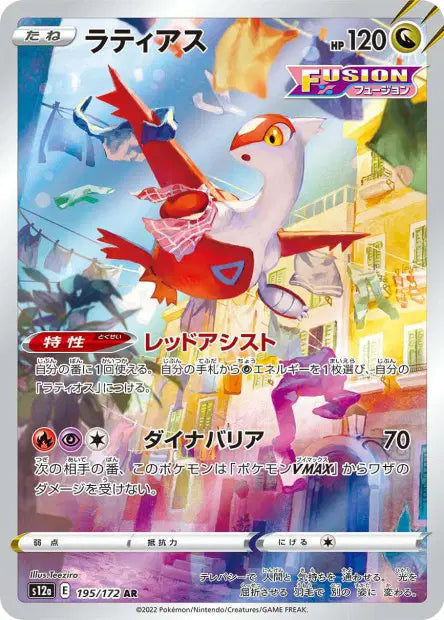 Deoxys-VSTAR 223/172 | VSTAR Universe