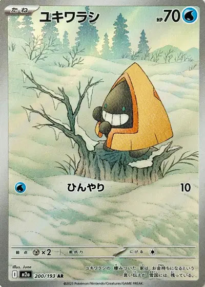 Snorunt 200/193 | Mega Dream Ex