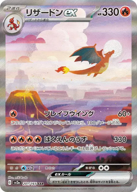 Charizard 201/165 Pokemon card 151 | JPN