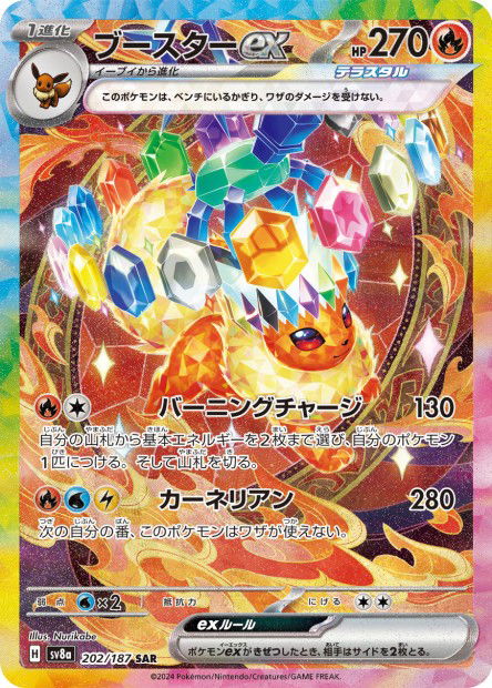 Flareon 202/197 Terastal Fest ex - Sv8a