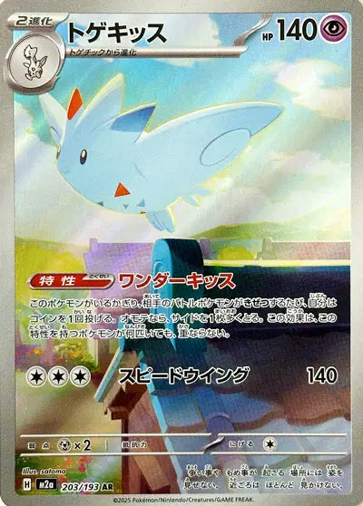 Togekiss 203/193 | Mega Dream Ex