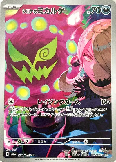 Spiritomb 208/193