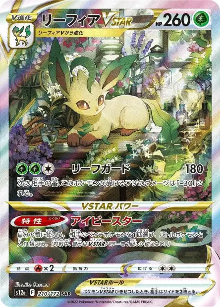 Leafeon Vstar 210/172 Vstar universe | JPN