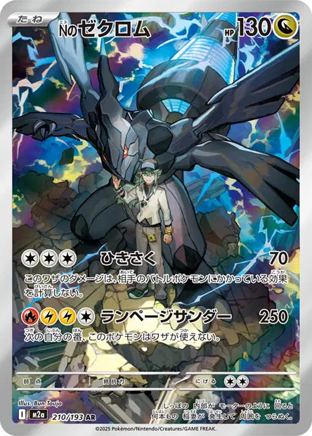 N's Zekrom 210/193 | Mega Dream EX