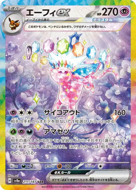 Espeon EX 211/187