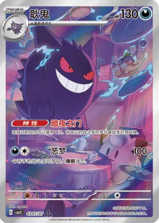 Gengar 0307/07 Gem Pack volume 3