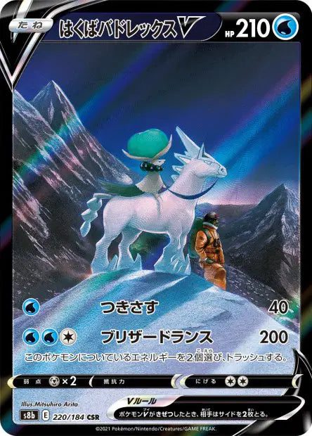 Ice Rider Calyrex-V 220/184 Vmax Climax