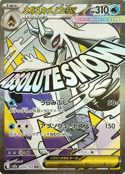 Mega Froslass ex 224/193 | Mega Dream EX