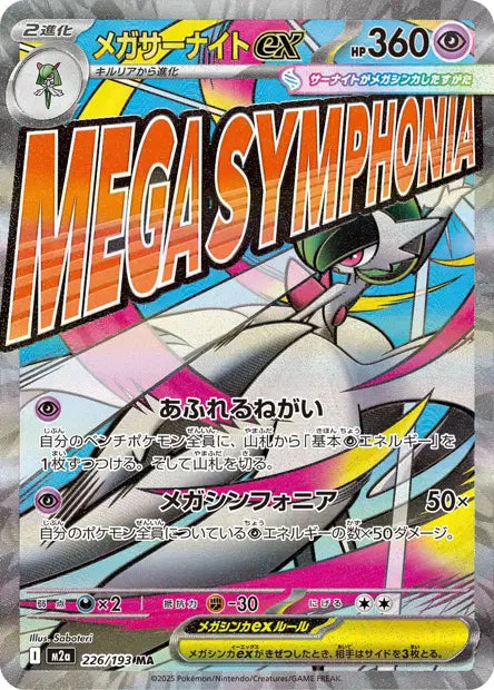 Mega Gardevoir ex 226/193 | Mega Dream EX