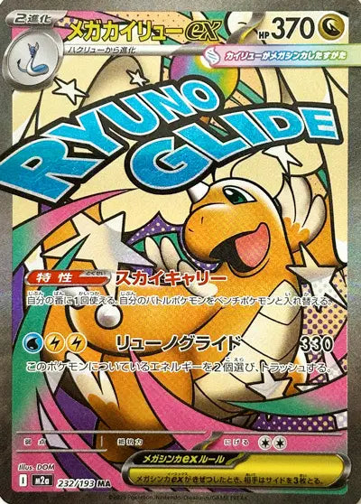 Mega Dragonite 232/193 | Mega Dream EX
