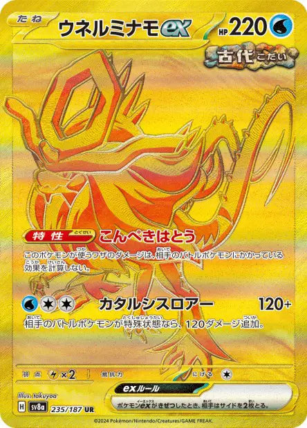 Serpente-Eau ex 235/187