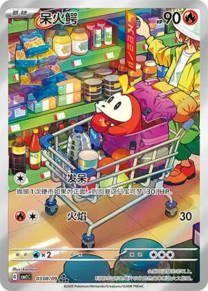 Fuecoco 0308/09 Gem Pack Volume 1 | Chinois