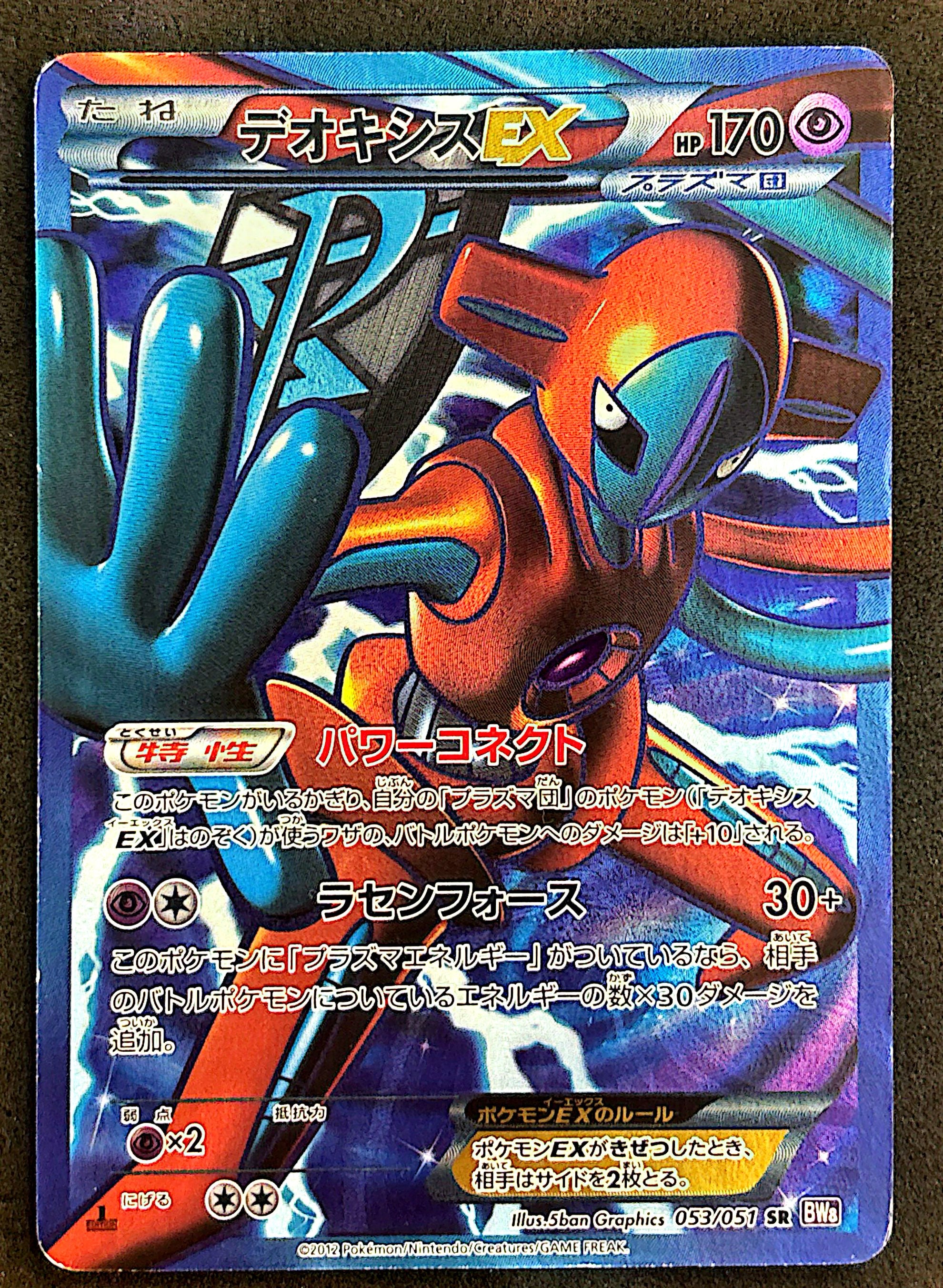 Deoxys 053/051 thunder Knuckle edition 1 | Good
