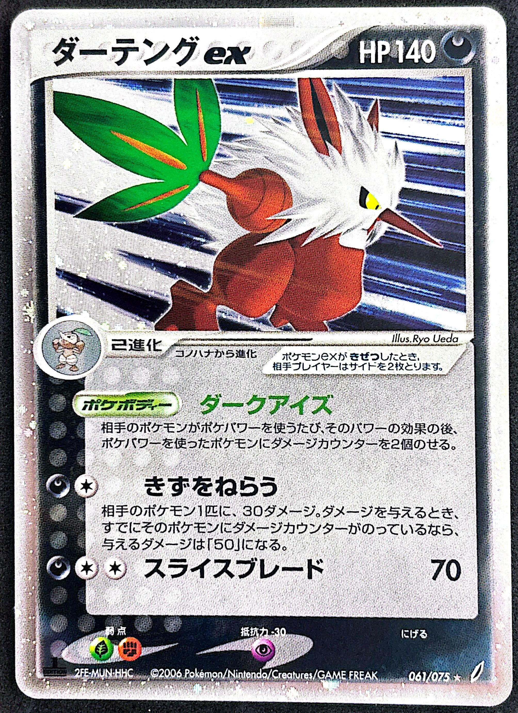 Shiftry EX 061/075 Miracle Crystal edition 1 | NM