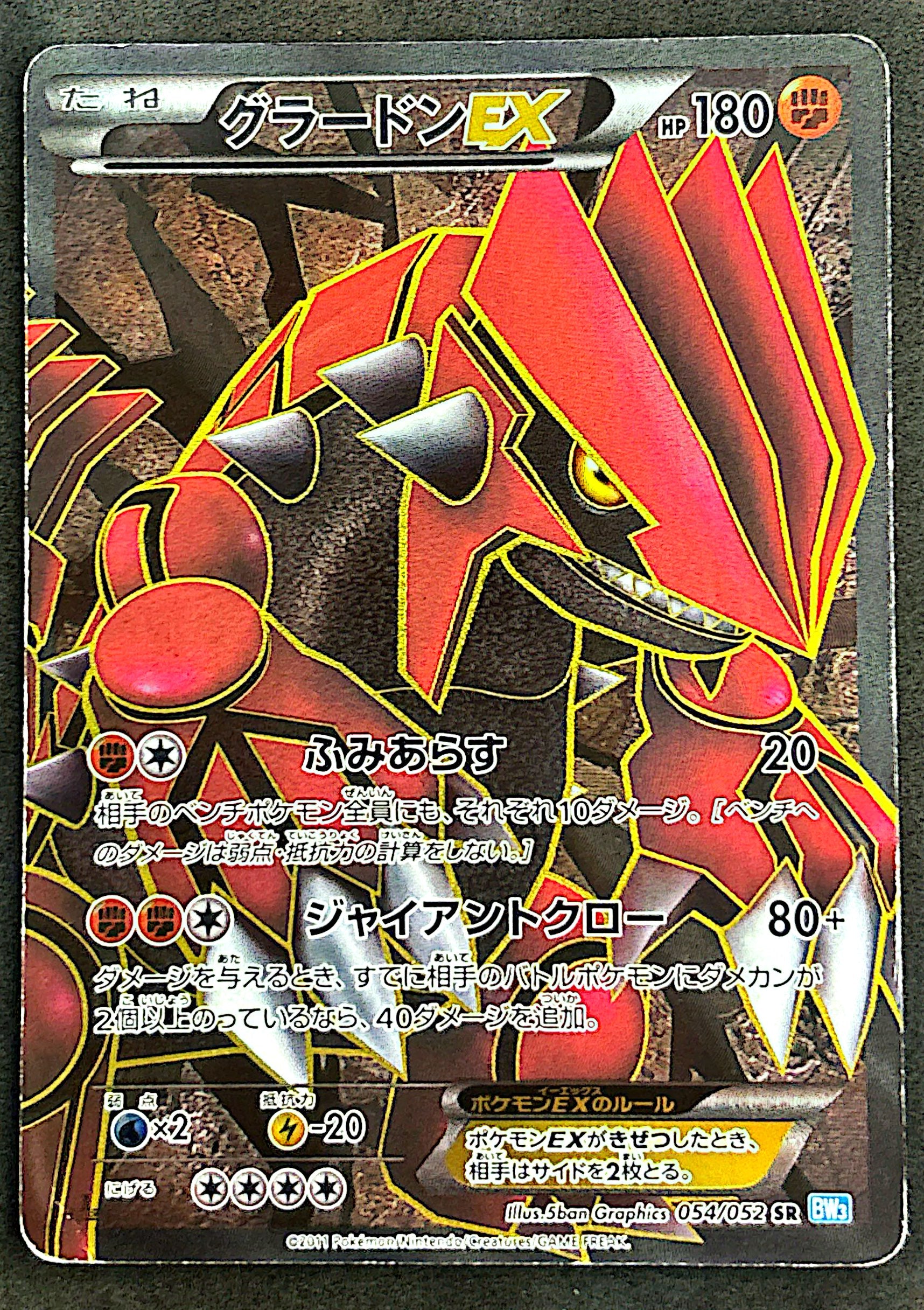 Groudon 054/052 Hail Blizzard edition 1 | Good