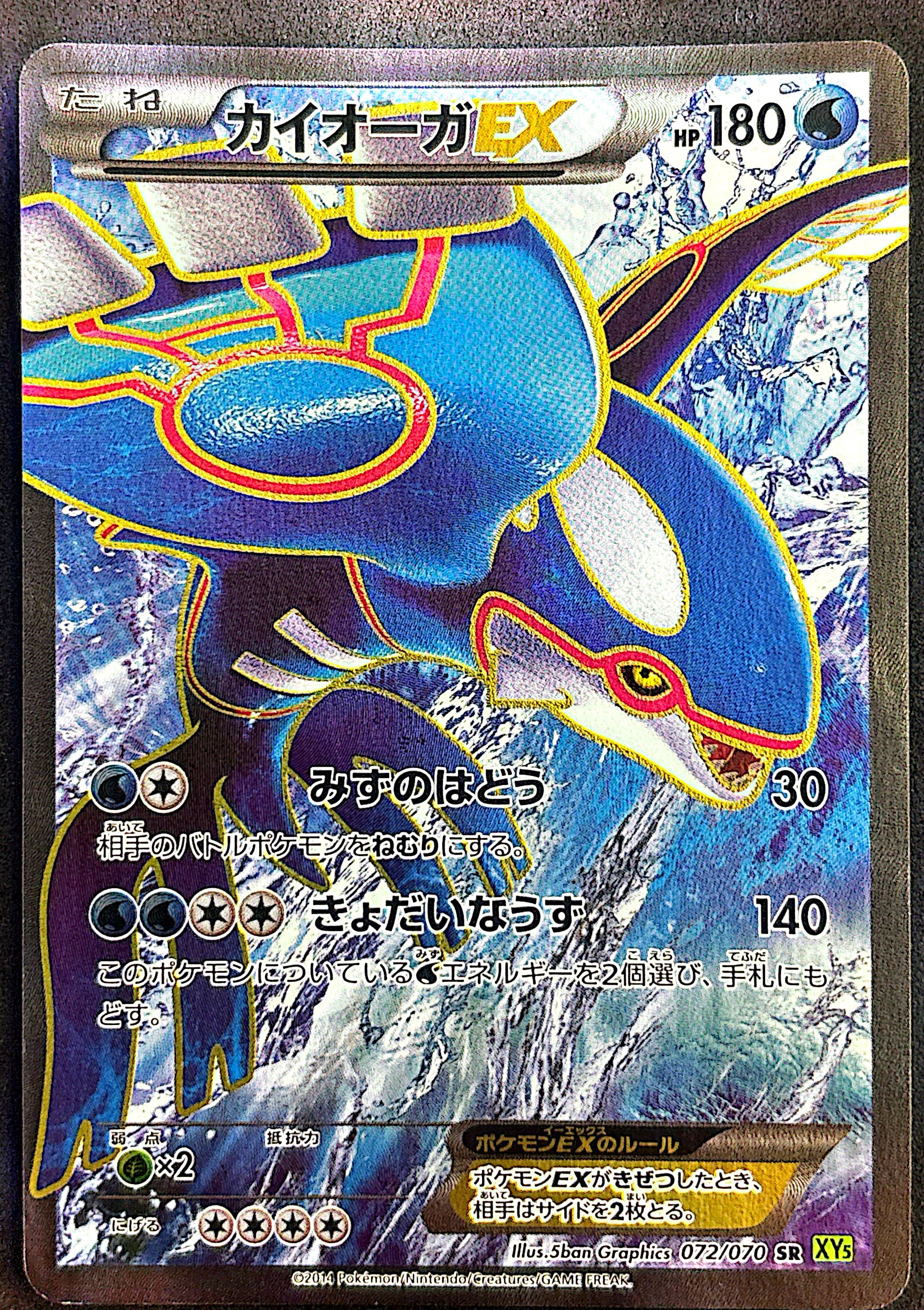 Kyogre 072/070 Tidal Storm | EXC+