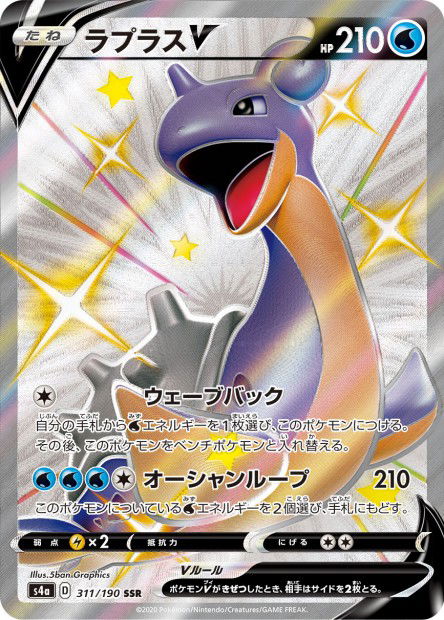 Lapras 311/190 Shiny star V - S4a