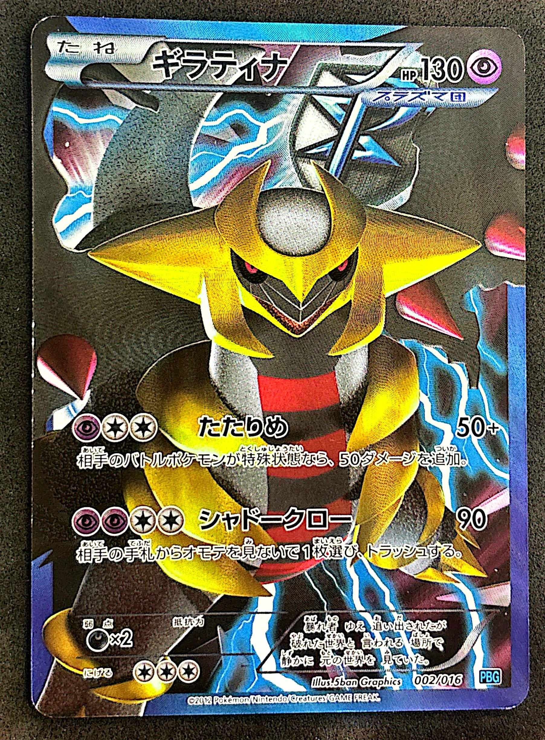 Giratina 002/016 Team Plasma Battle | Good+