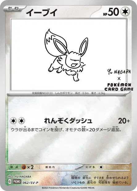 Eevee 062/sv-p Yu nagaba
