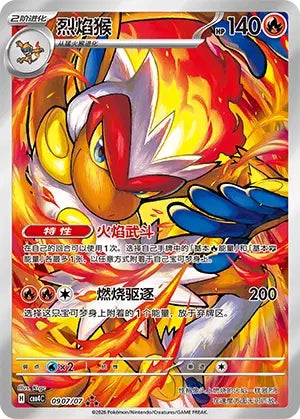 Infernape 0907/07 – Gem pack vol.4 (chinois)