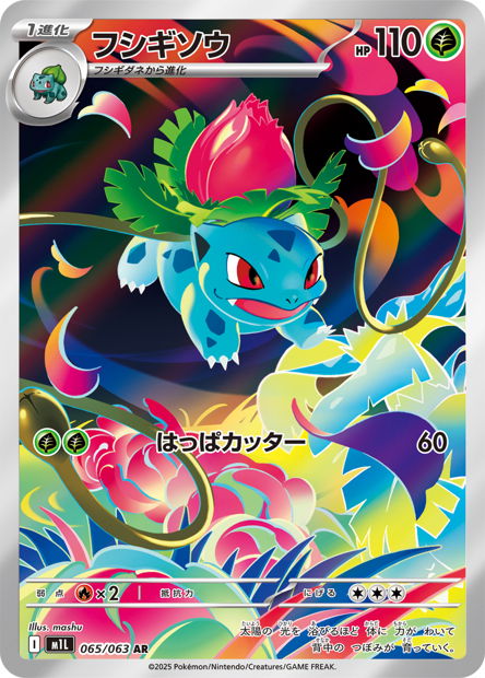 Ivysaur 065/063 Mega Brave - M1L