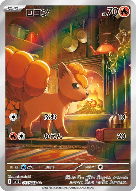 Vulpix 067/063 – Mega Brave