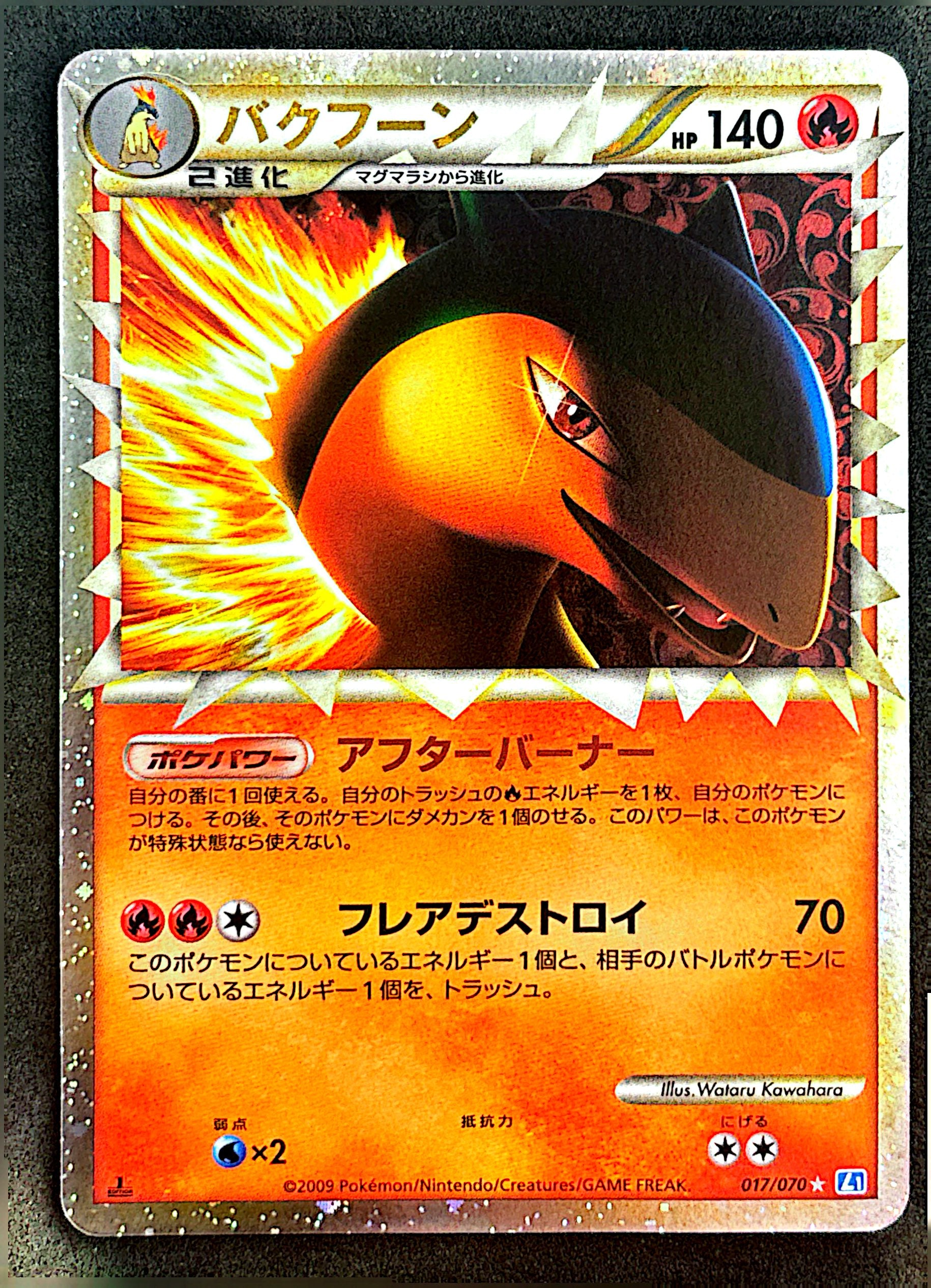 Typlhosion 017/070 Soulsiver collection edition 1 | NM