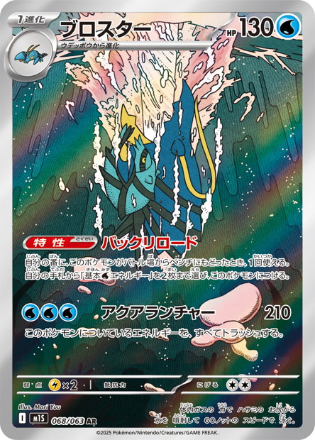 Clawitzer 068/063 Mega Symphonia -M1S