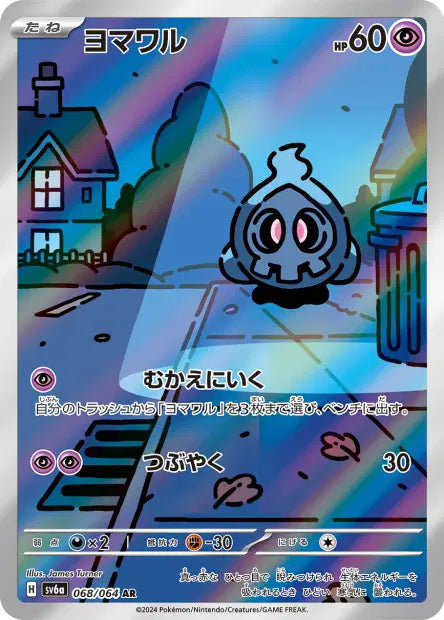 Duskull 068/064 Night Wanderer | JPN