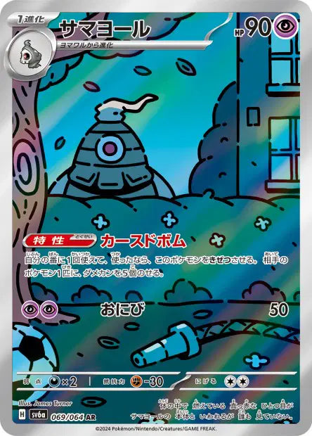 Dusclops 069/064 – Night Wanderer | JPN