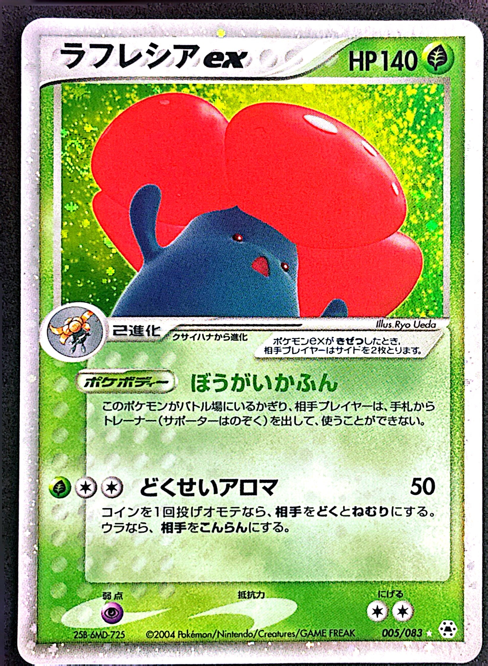Vileplume EX 005/083 Undone seal | NM