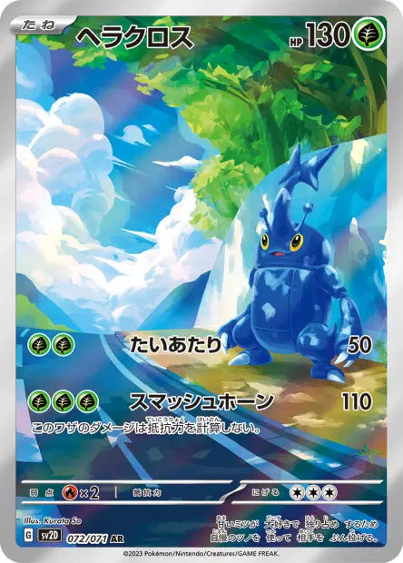 Heracross 072/071 Clay burst | JPN